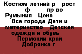 Костюм летний р.4 рост 104 ф.Bagigi пр-во Румыния › Цена ­ 1 000 - Все города Дети и материнство » Детская одежда и обувь   . Пермский край,Добрянка г.